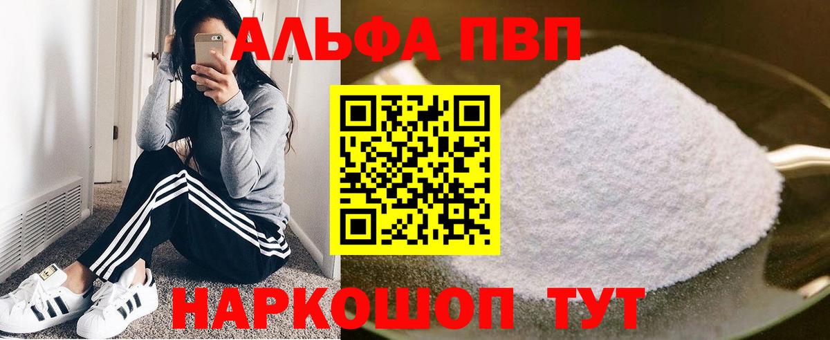 Alpha PVP крисы CK Курчатов