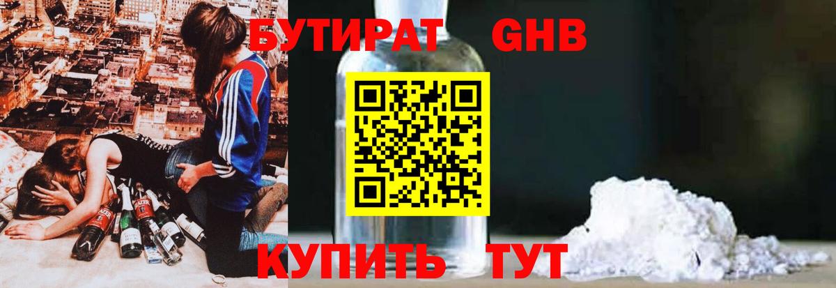 Бутират буратино  Вход с VPN  Бутират  Курчатов 