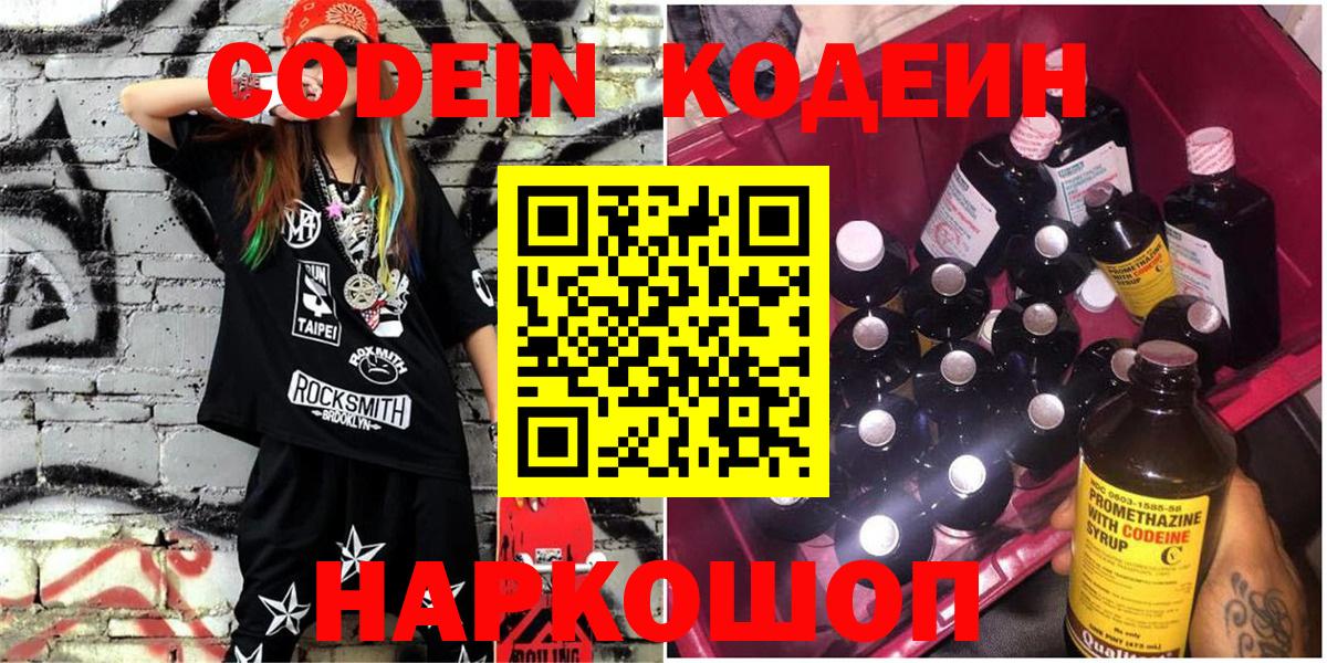 Codein Purple Drank Курчатов