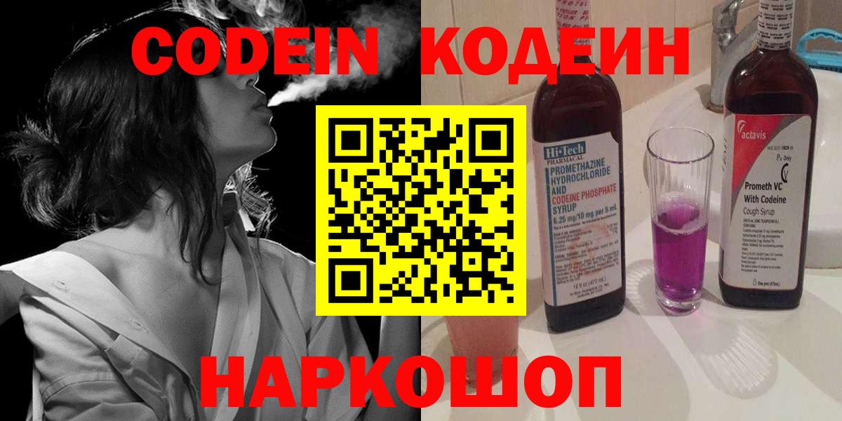 Кодеиновый сироп Lean Purple Drank  Вход с VPN  Курчатов  Кодеиновый сироп Lean Purple Drank 
