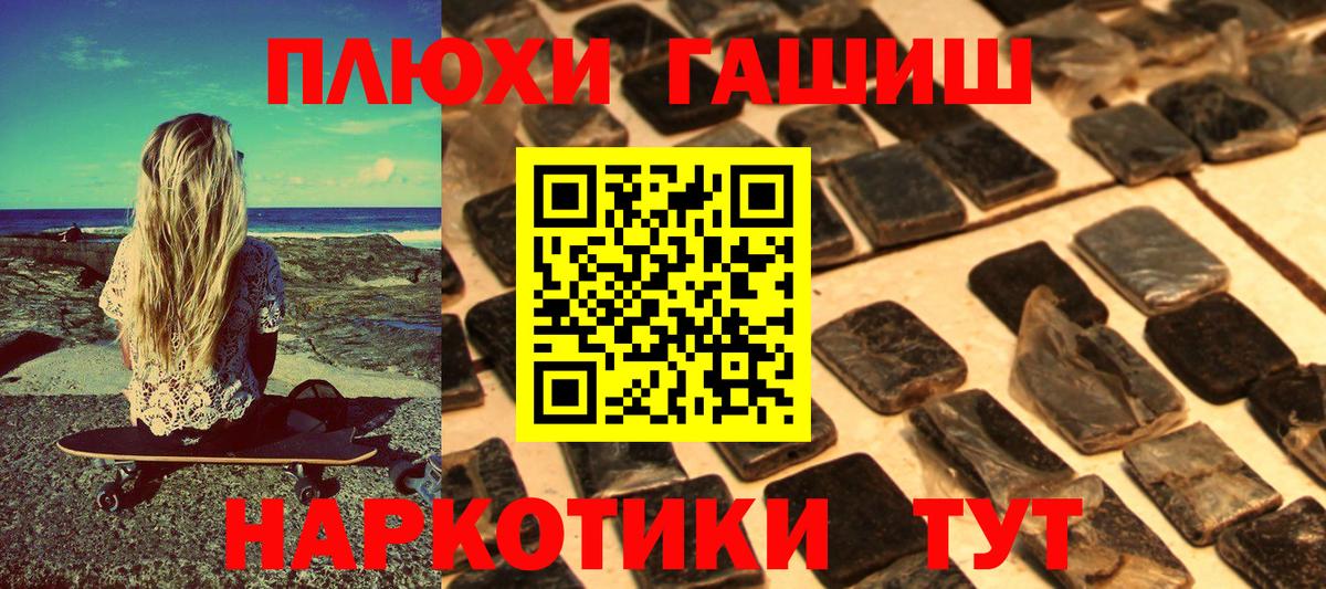 Гашиш Premium Курчатов