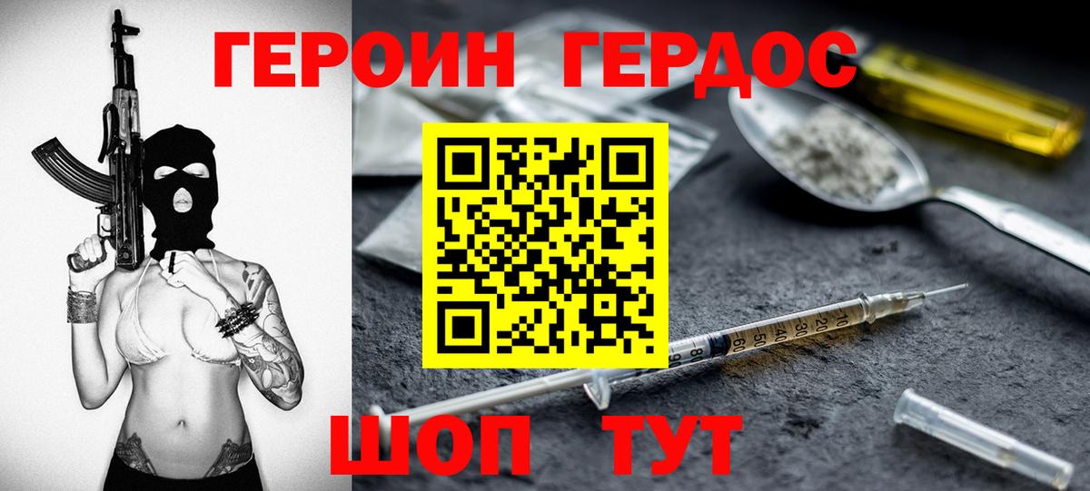 ГЕРОИН герыч Курчатов