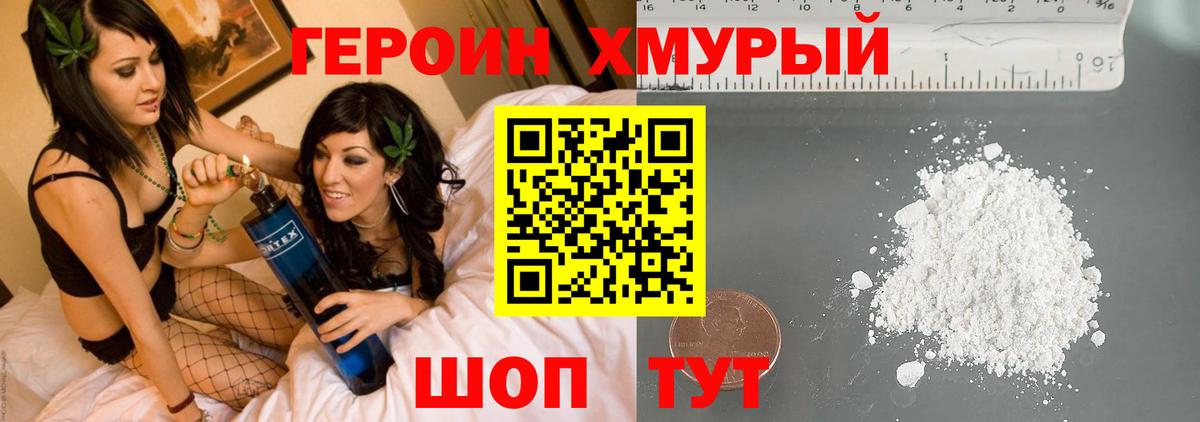 Курчатов  Героин хмурый  Вход с VPN 