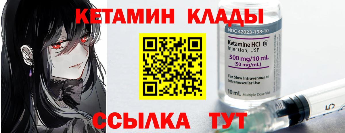 КЕТАМИН VHQ Курчатов