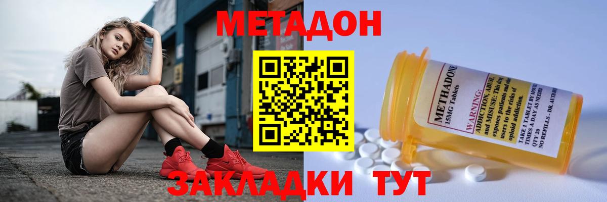 МЕТАДОН белоснежный Курчатов