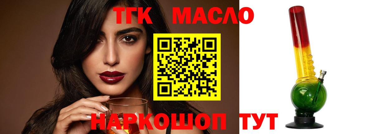 Дистиллят ТГК THC oil  Дистиллят ТГК гашишное масло  Курчатов  Вход с VPN 